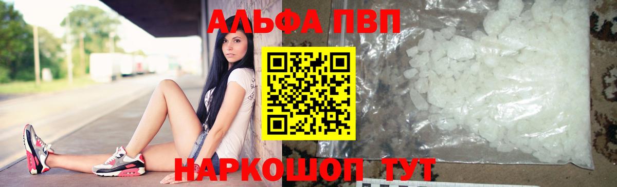 Альфа ПВП  как найти закладки  Губкин  Вход с VPN  А ПВП мука  Alpha PVP крисы CK 