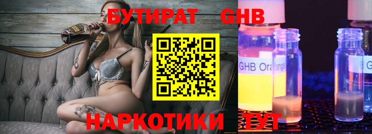 Бутират BDO Губкин