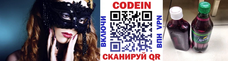 Кодеин напиток Lean (лин) Губкин