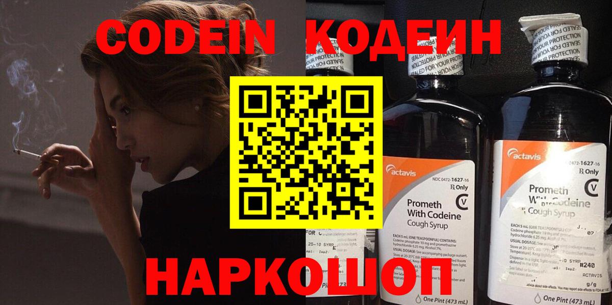 Codein Purple Drank  Губкин  Кодеиновый сироп Lean Purple Drank 