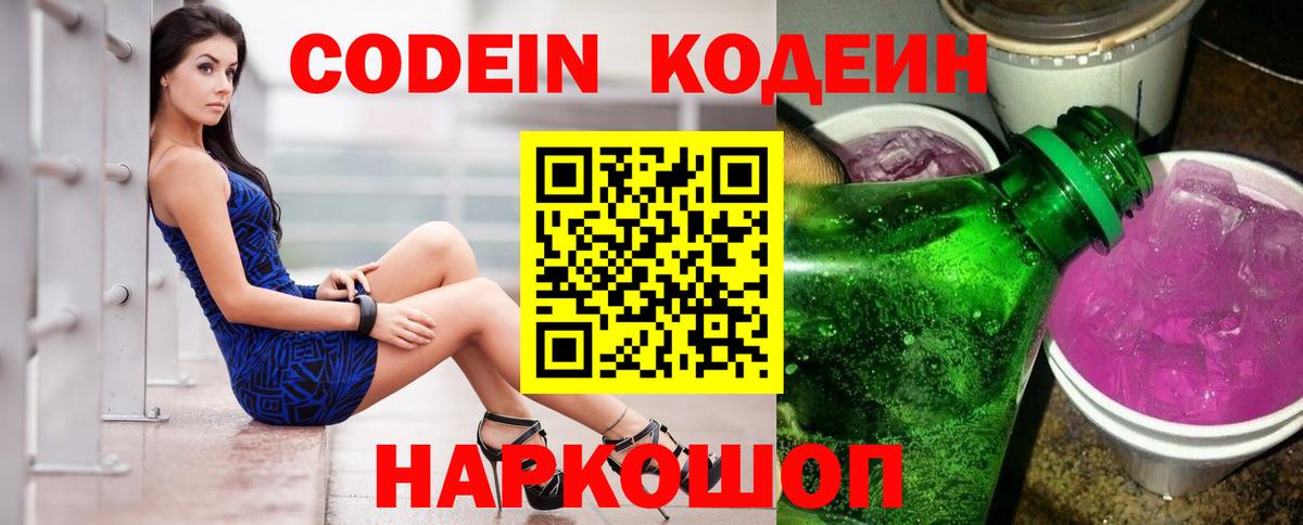 Кодеин напиток Lean (лин)  Codein Purple Drank  Вход с VPN  Губкин 