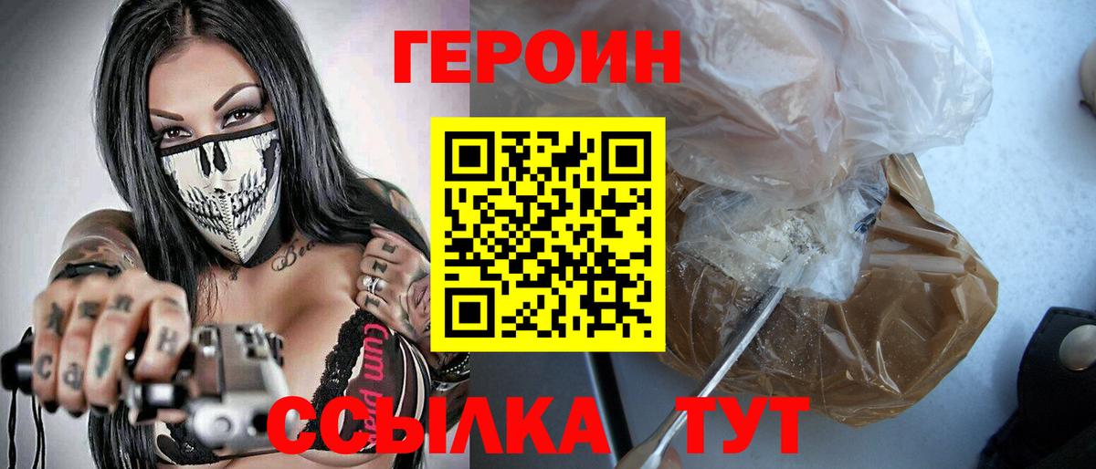 ГЕРОИН VHQ Губкин