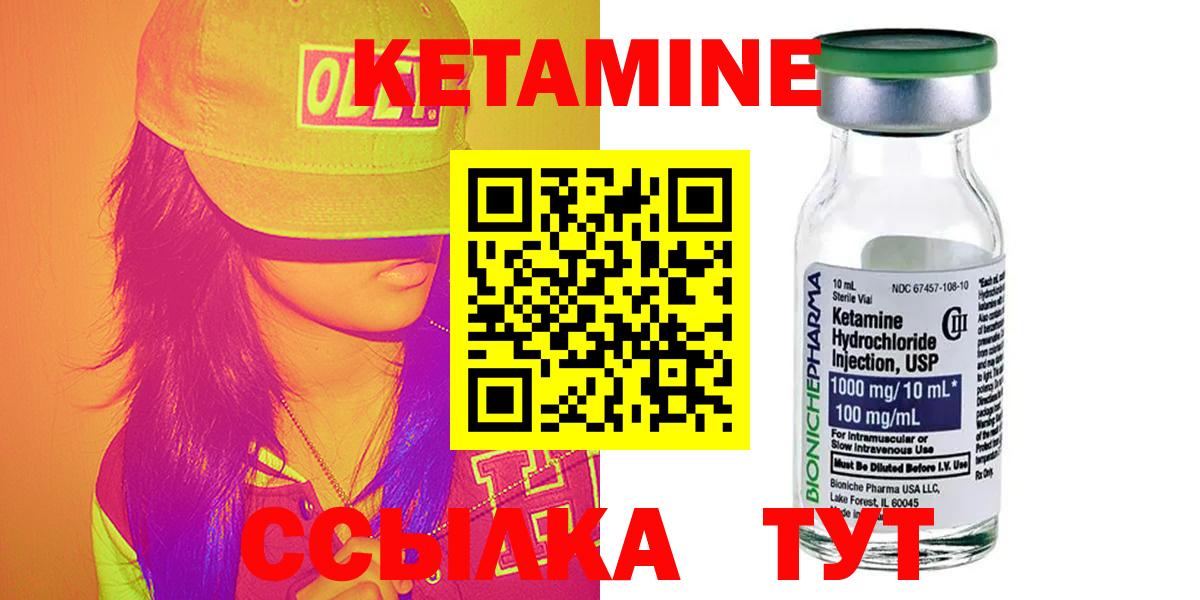 Кетамин VHQ Губкин