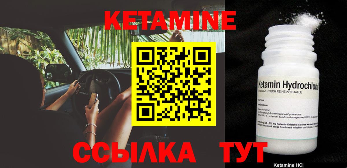 Кетамин ketamine  Вход с VPN  Губкин 