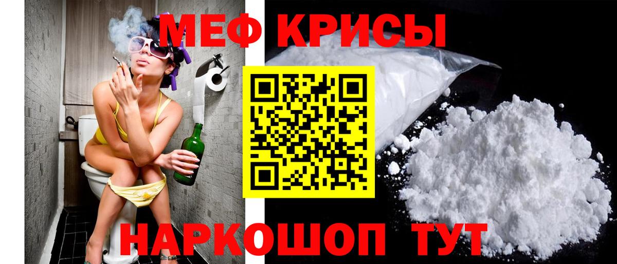 Мефедрон кристаллы Губкин
