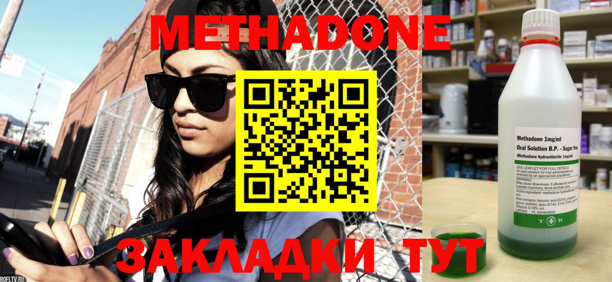 Метадон мёд Губкин
