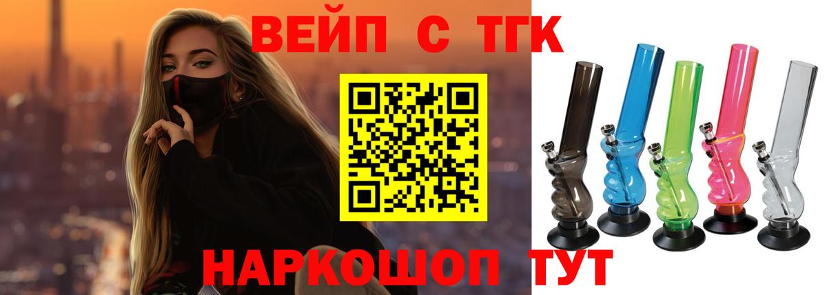 ТГК вейп  Вход с VPN  Губкин 
